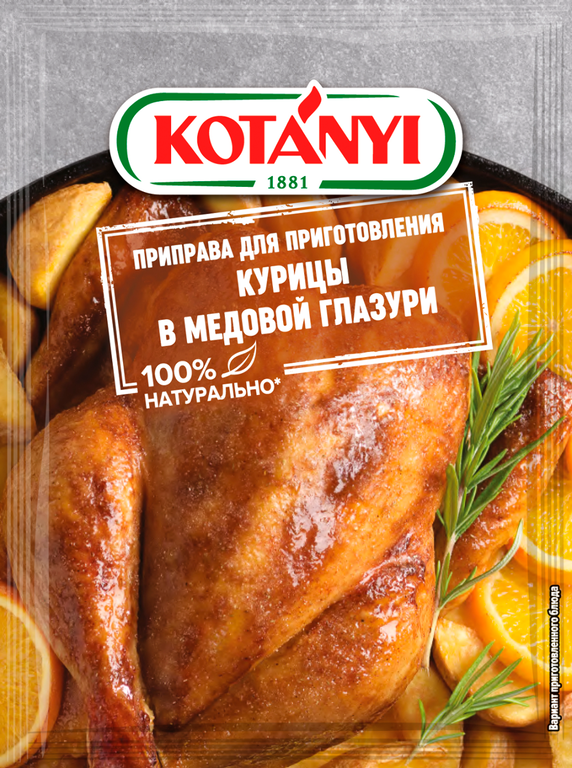Приправа «Kotanyi» для приготовления курицы в медовой глазури, 20 г