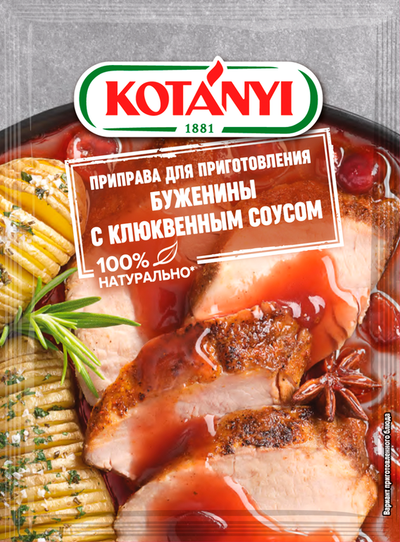 Приправа «Kotanyi» для приготовления буженины с клюквенным соусом, 20 г