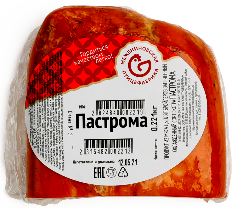Пастрома «Межениновская птицефабрика» из мяса цыплят-бройлеров, запеченная, 0,15 - 0,35 кг