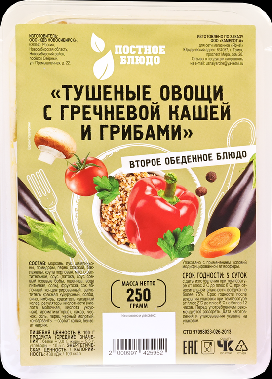 Тушеные овощи с гречневой кашей и грибами, 250 г