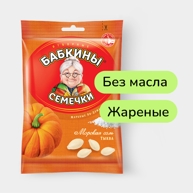 Семечки тыквенные отборные, жареные «Бабкины семечки», 70 г