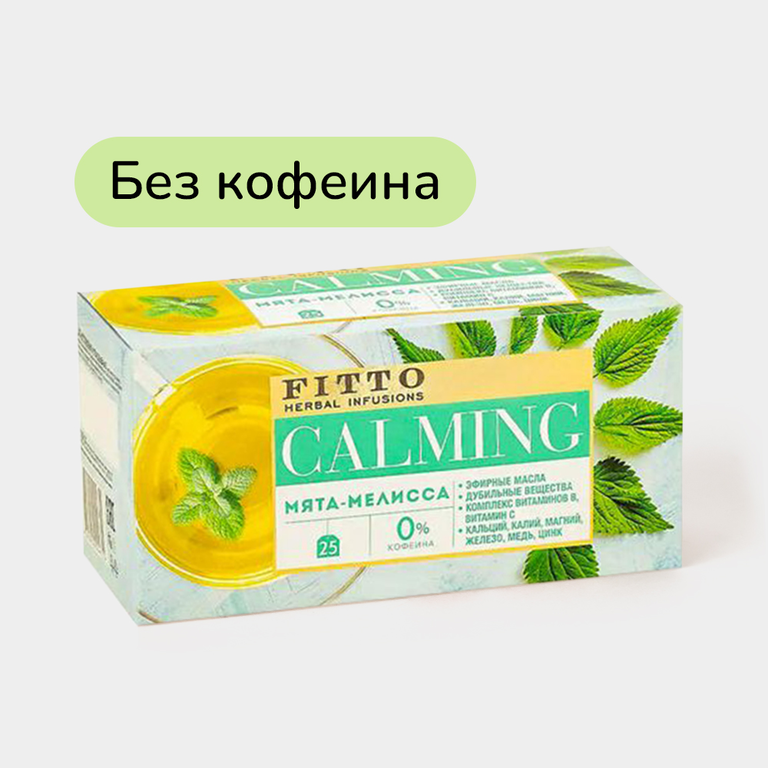 Чай травяной «Fitto» Calming. Мята – Мелисса, 25 пакетиков