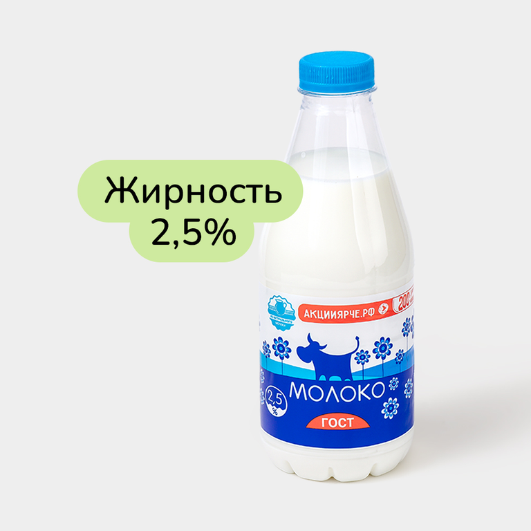 Молоко 2.5%, 850 г