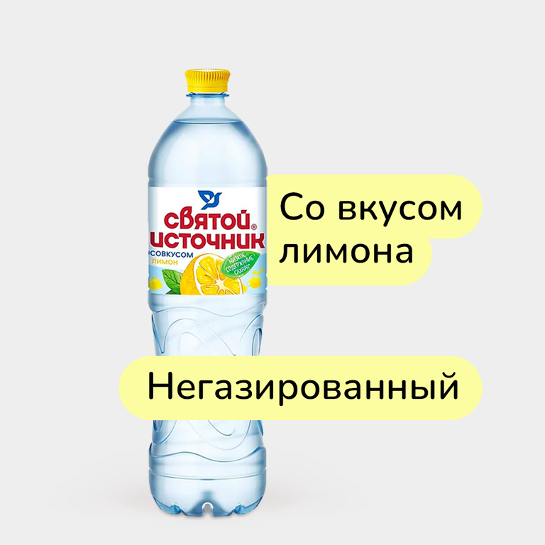 Вода «Святой источник», 1,5 л