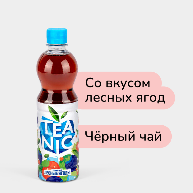 Чай холодный «Teanic» Лесные ягоды, 500 мл