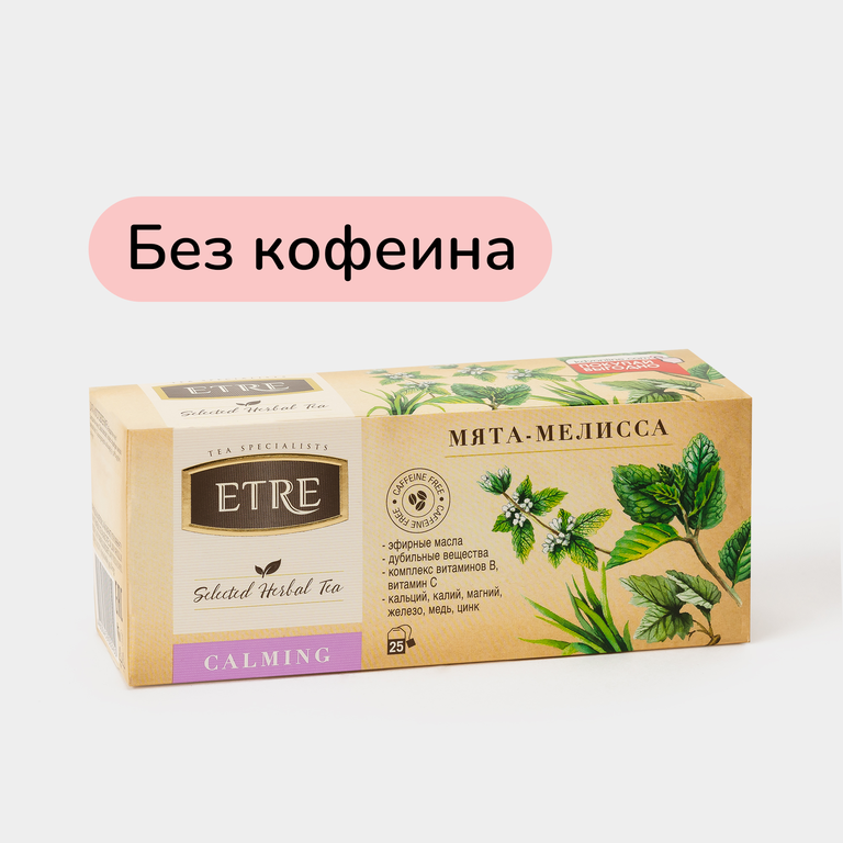 Чайный напиток «Etre» Calming Мята-мелисса, 25 пакетиков, 37 г