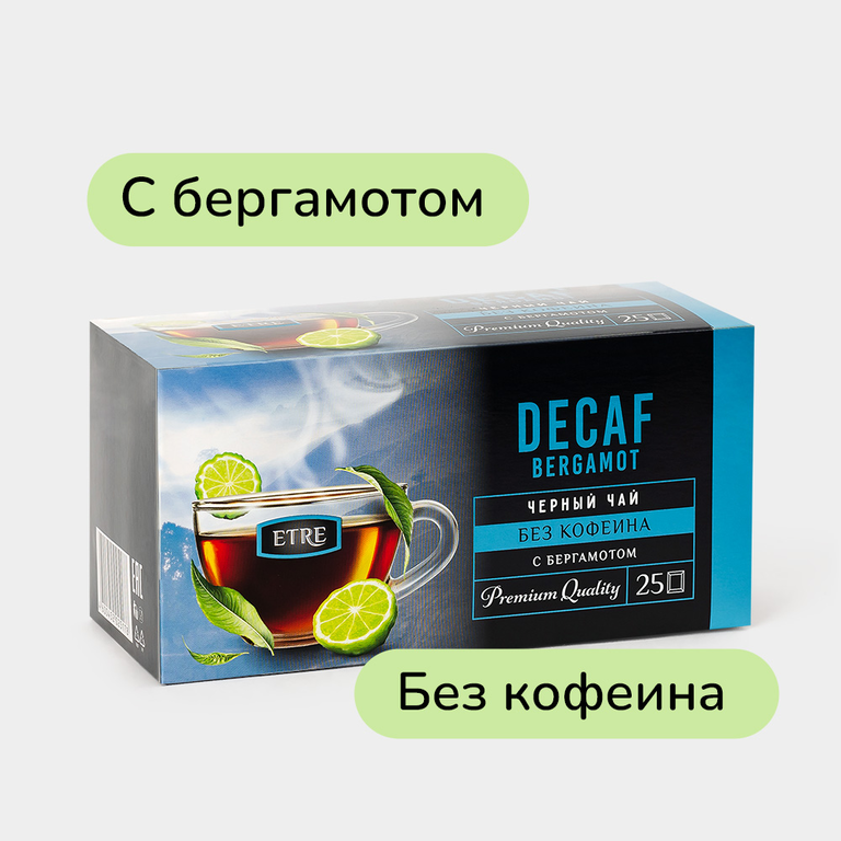 Чай черный «Etre» Decaf Bergamot, 25 пакетиков, 45 г