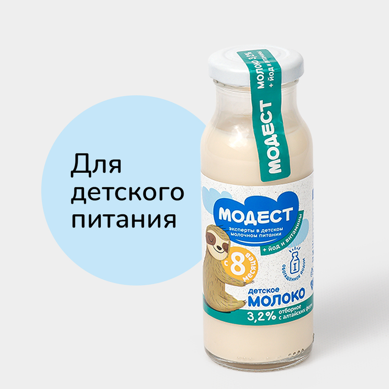 Молоко 3.2% «Модест» для детского питания, 200 мл