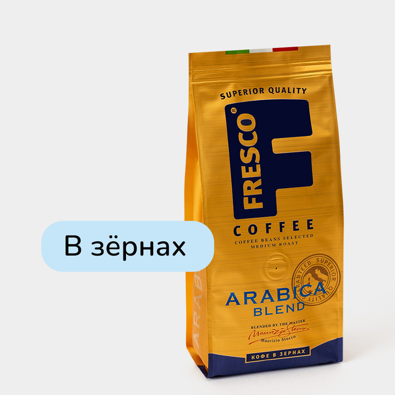 Кофе в зернах «Fresco» Arabica Blend, 200 г