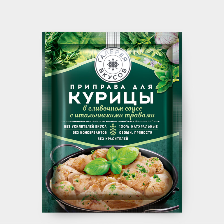 Приправа для курицы «Галерея вкусов» в сливочном соусе с итальянскими травами, 20 г