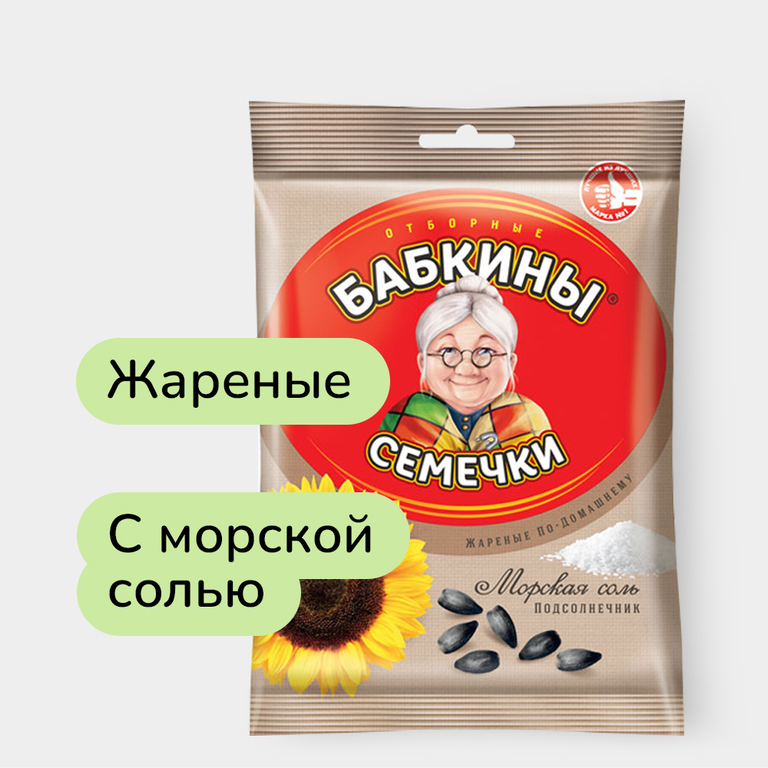 Семечки жареные, солёные «Бабкины семечки», 100 г