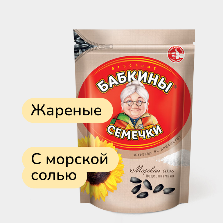 Семечки жареные, солёные «Бабкины семечки», 300 г