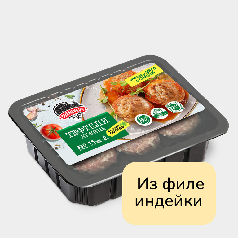 Тефтели «Провиньон» Нежные, 330 г