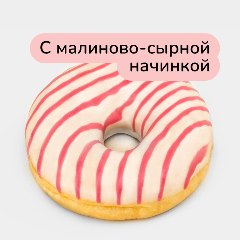 Донат с малиново-сырной начинкой, 69 г