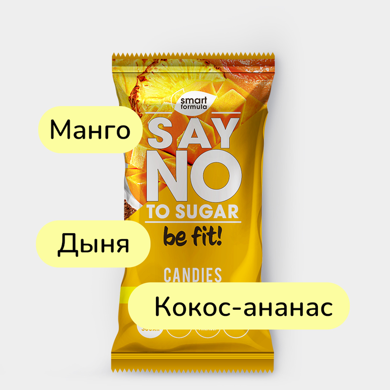 Карамель «Smart Formula» Say no to sugar, манго, дыня, кокос-ананас, 60 г