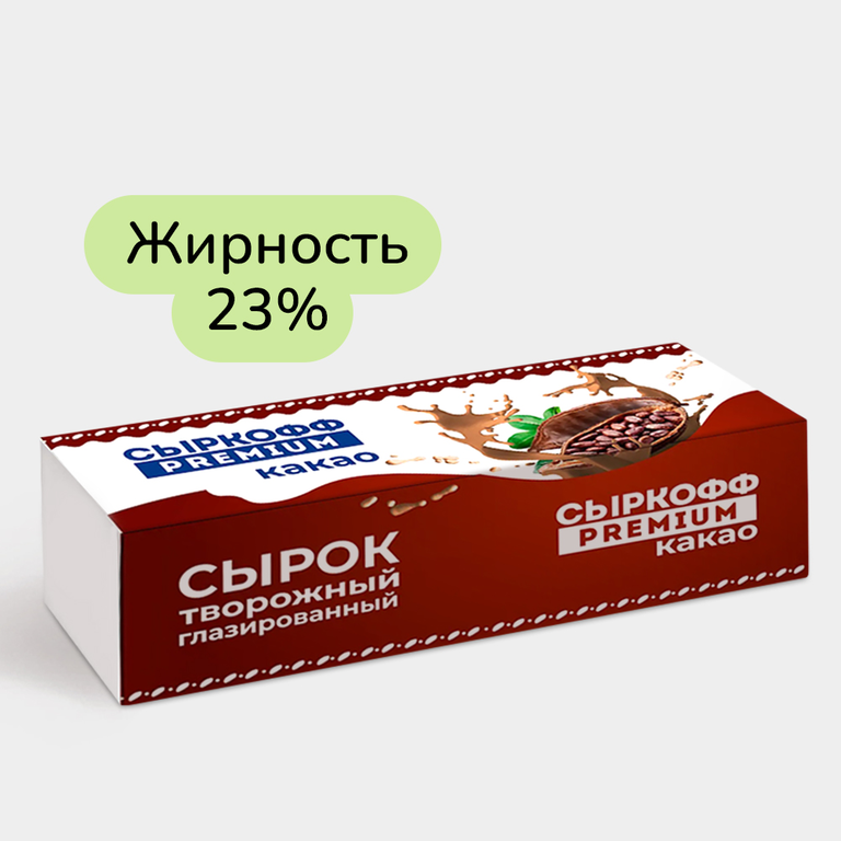 Сырок творожный глазированный 23% «Сыркофф Premium» Какао, 40 г