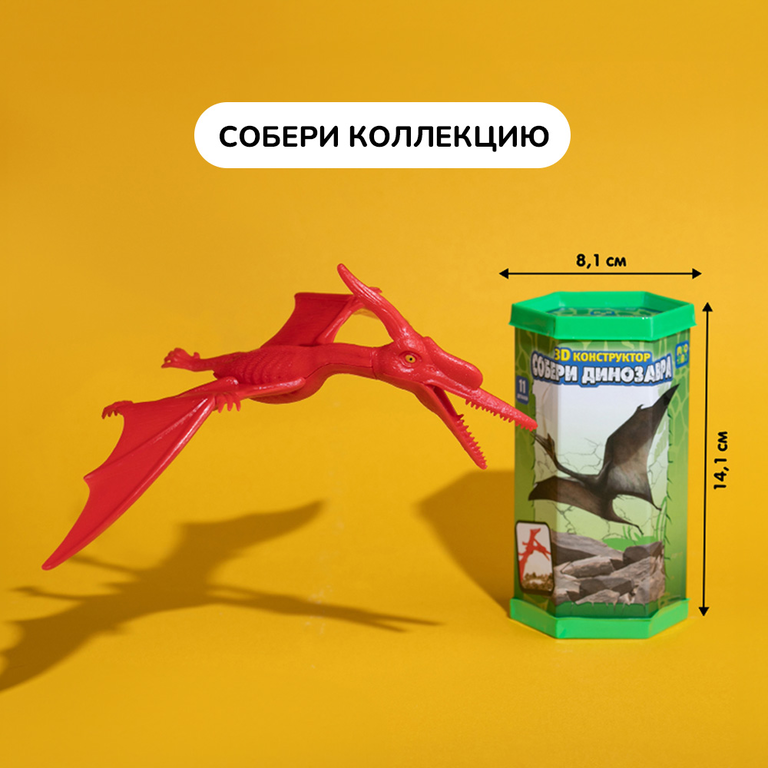 3D конструктор «Собери динозавра»