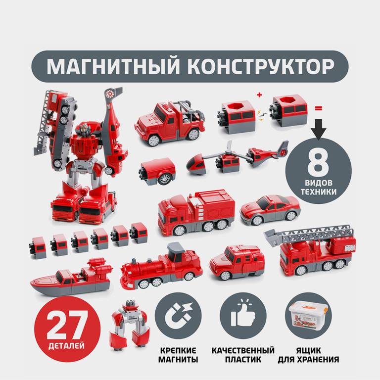 Пожарные автомобили с магнитными креплениями, 27 деталей