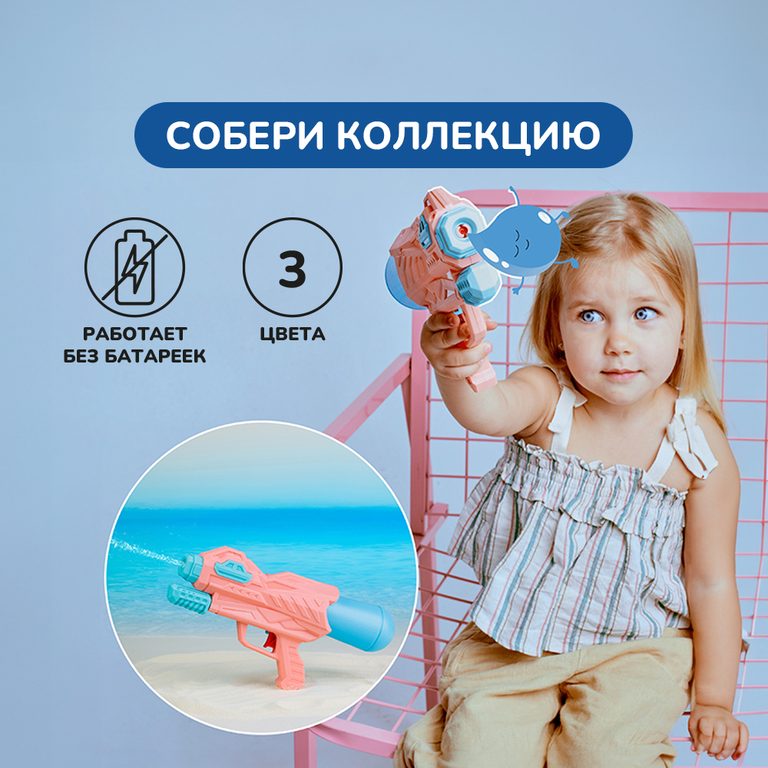 Водный пистолет