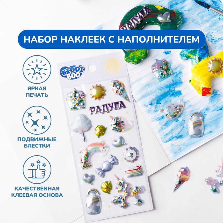 Объемные наклейки «Праздник», со стразами
