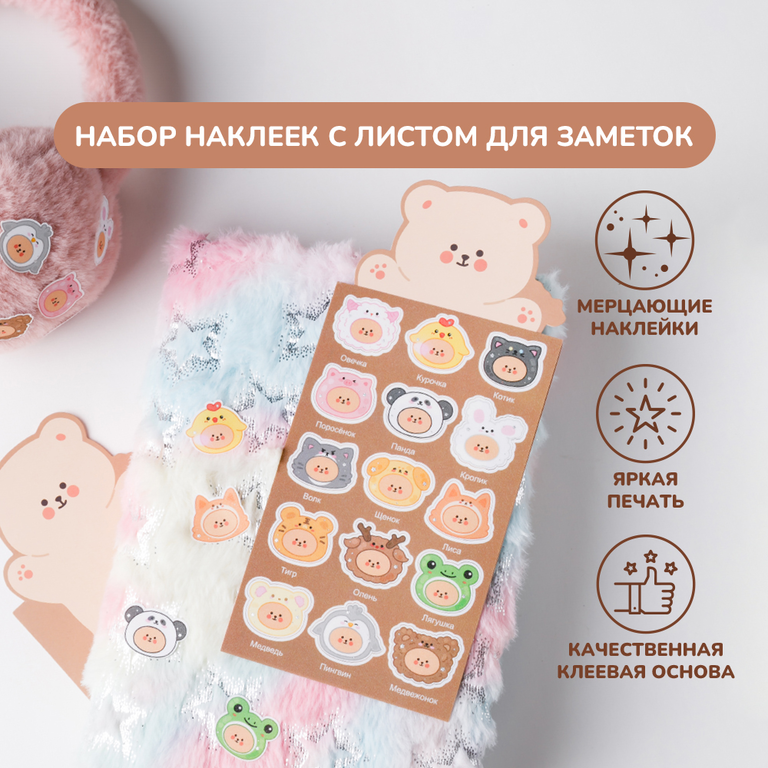 Мини-книжечка с наклейками и листком для заметок Мини-книжечка с наклейками и листком для заметок