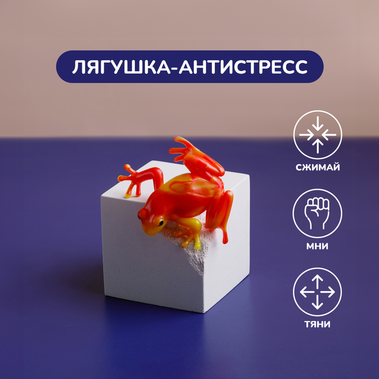 Игрушка-антистресс, лягушка