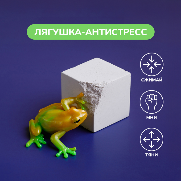 Игрушка-антистресс, лягушка