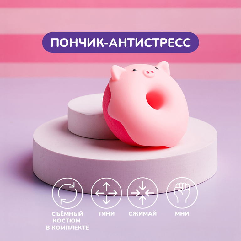 Игрушка-антистресс, пончик в костюмчике