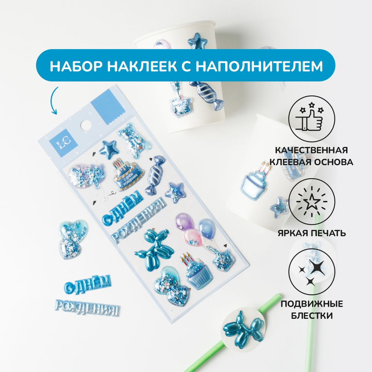 Объемные наклейки «Праздник», со стразами