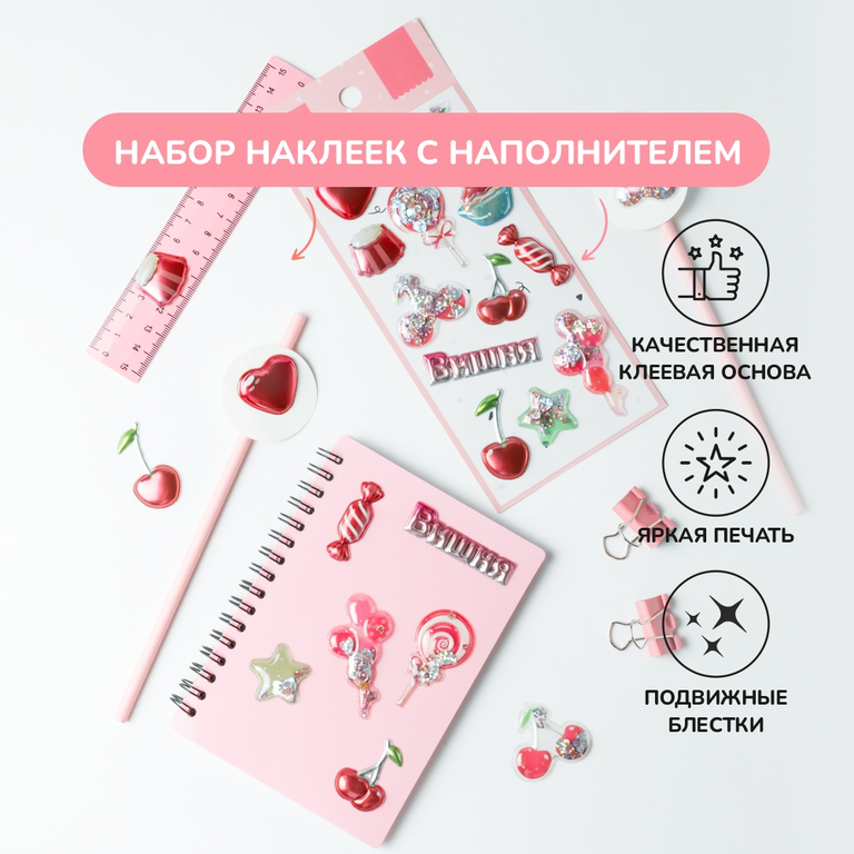 Объемные наклейки «Праздник», со стразами