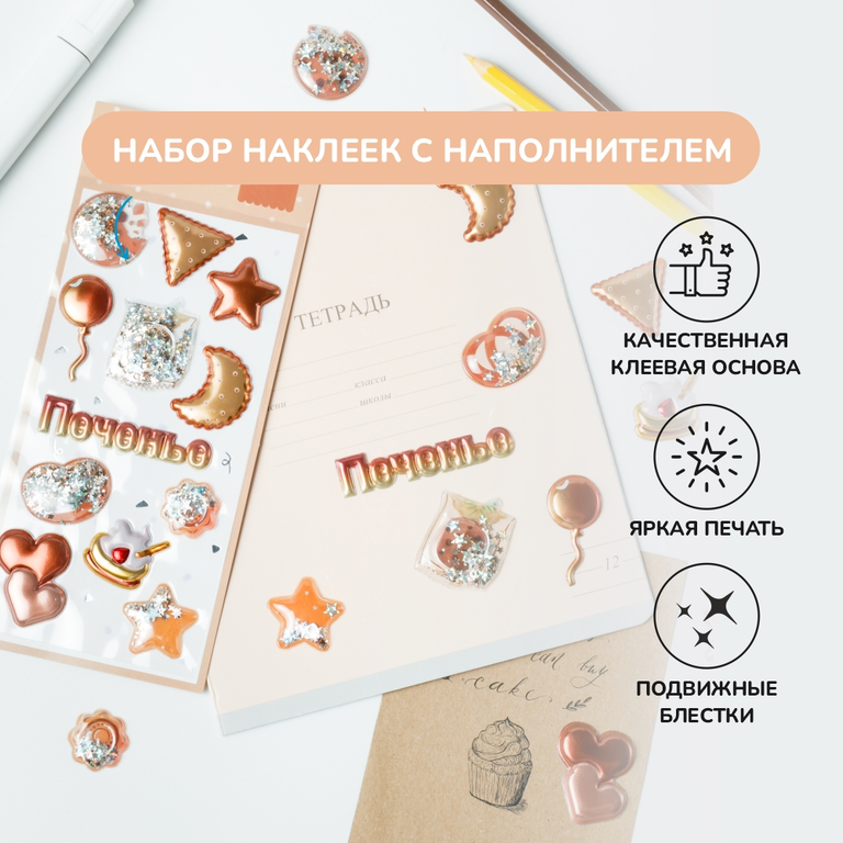 Объемные наклейки «Праздник», со стразами, 6 г