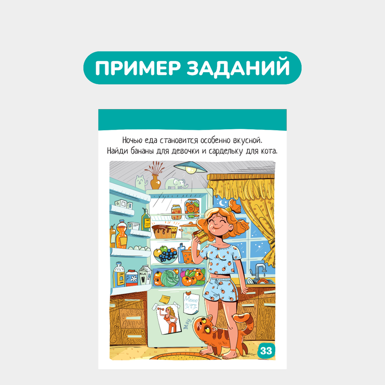 Умный блокнот 60 задачек для зоркого глаза