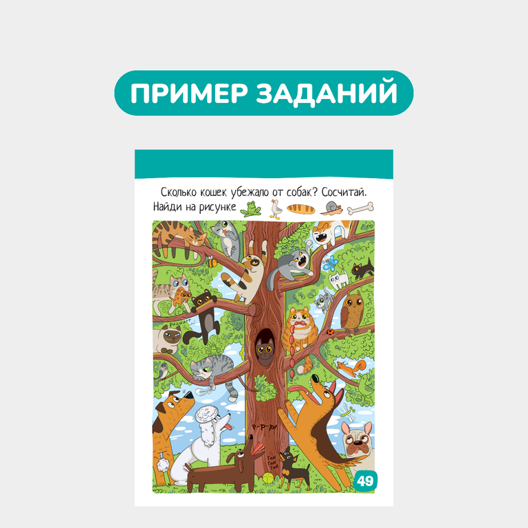 Умный блокнот 60 задачек для зоркого глаза