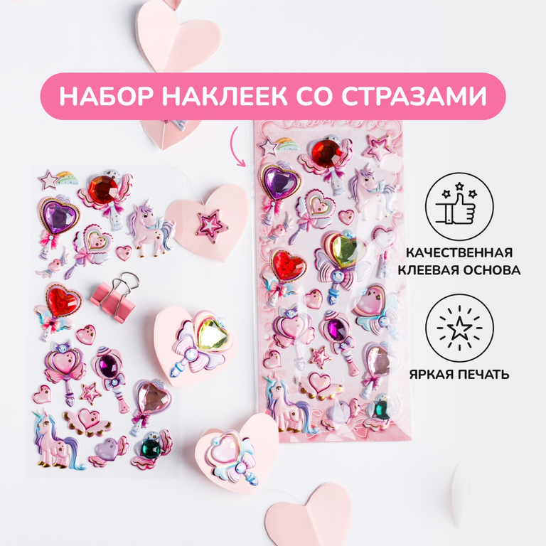 Объемные наклейки со стразами «Единороги и волшебные палочки»
