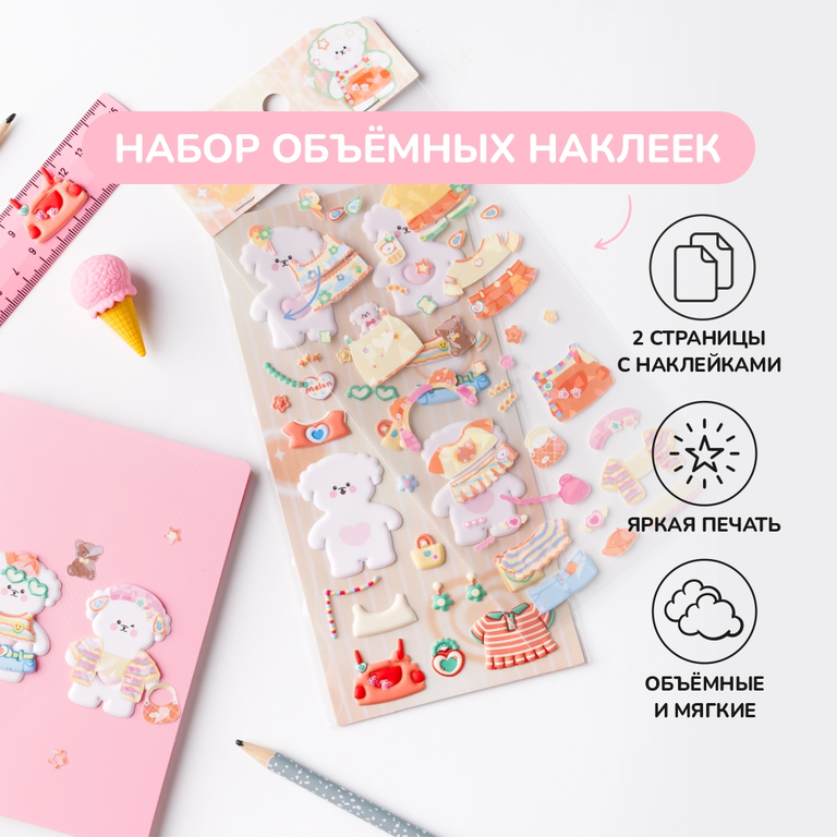 Объемные наклейки «Мишка», 2 страницы
