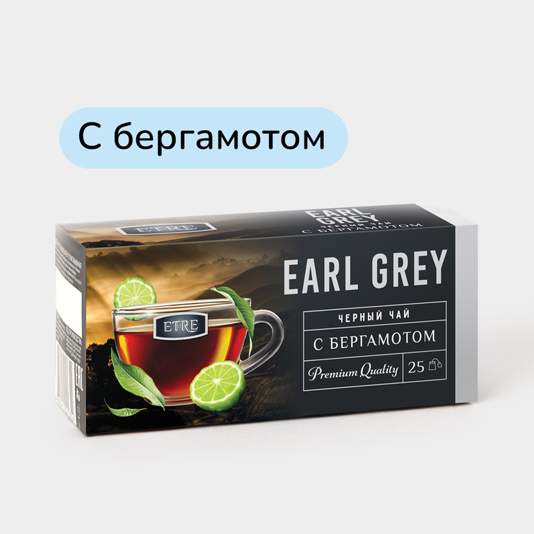 Чай «Etre» Earl Grey черный с бергамотом, 25 пакетиков, 50 г