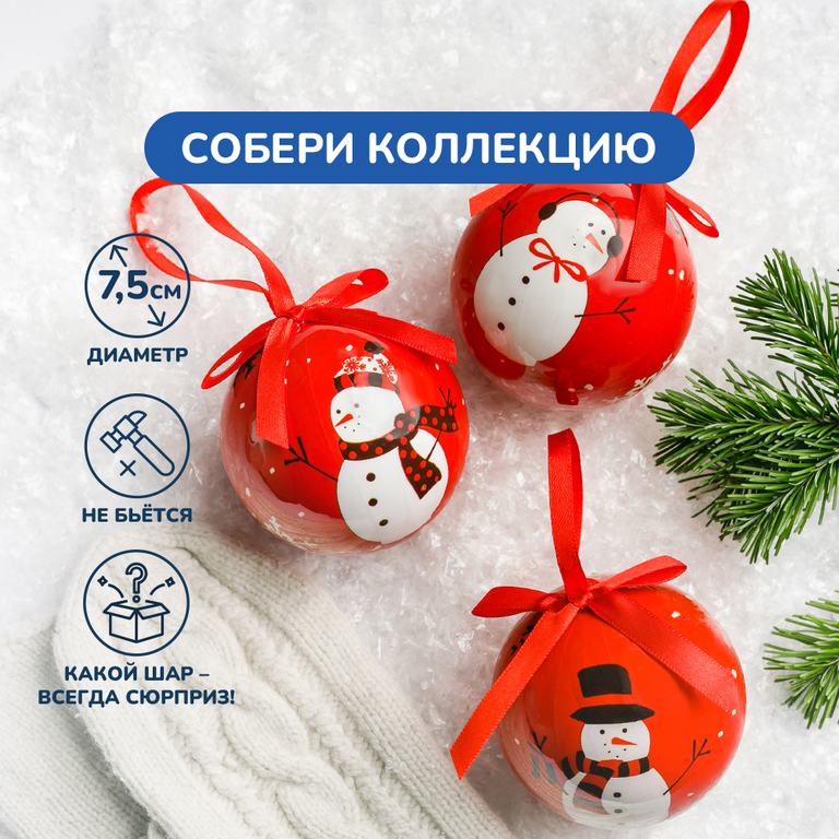 Новогодний шар