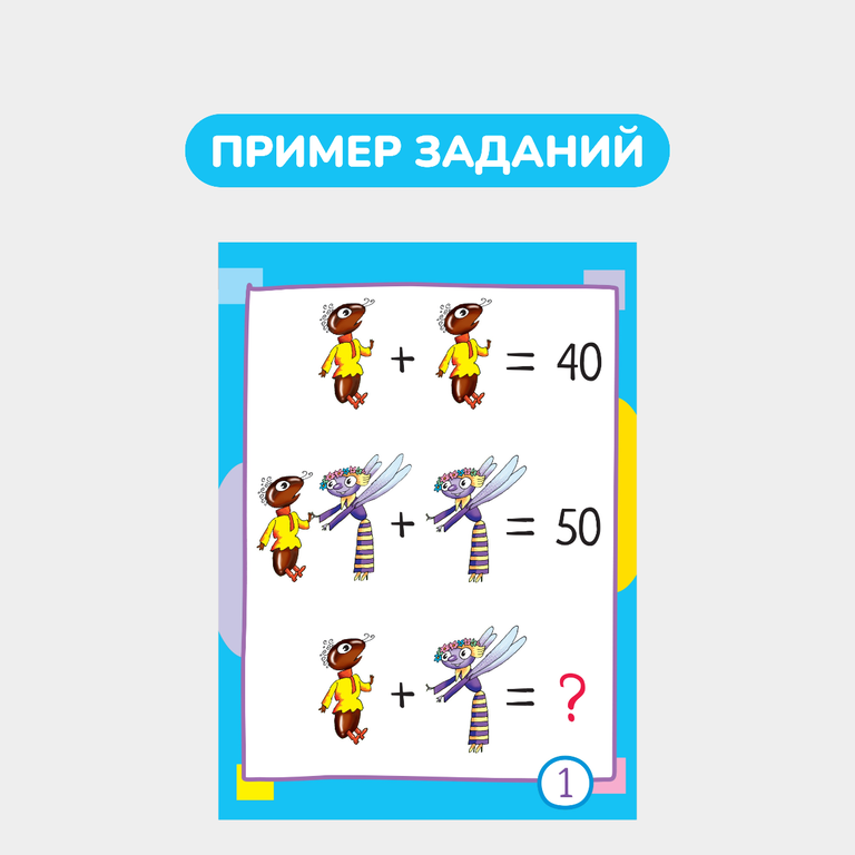 Умный блокнот 65 китайских задачек «Счет в пределах 100»