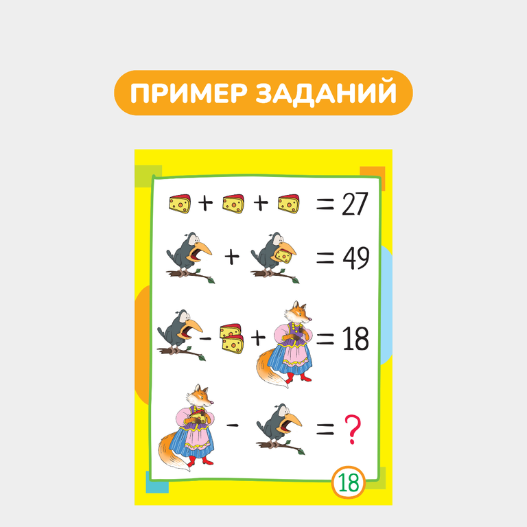 Умный блокнот 65 китайских задачек «Счет в пределах 100»