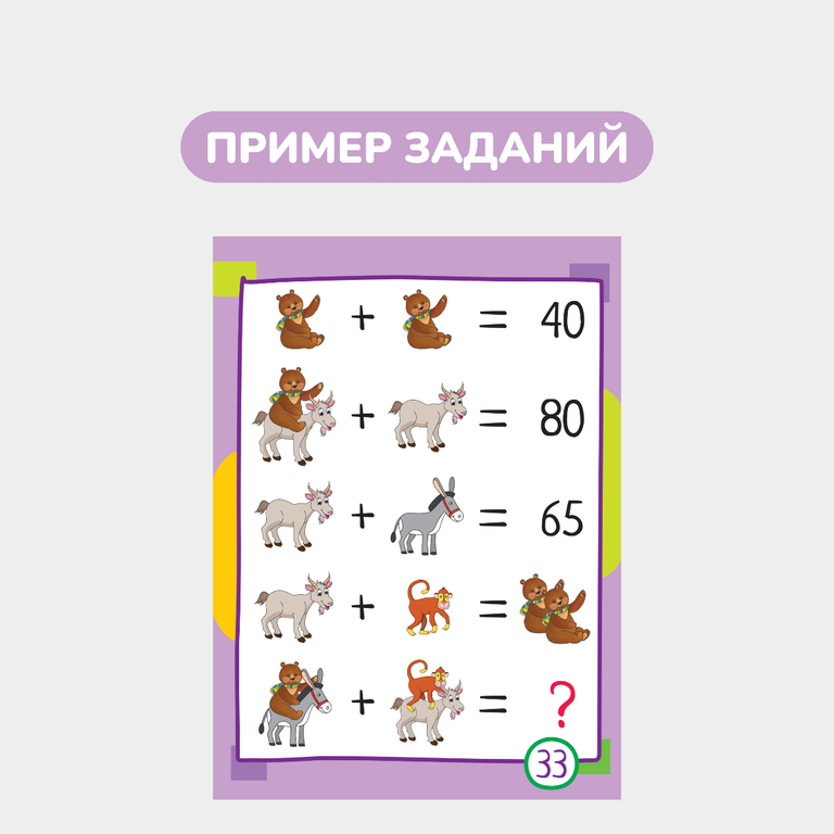 Умный блокнот 65 китайских задачек «Счет в пределах 100»