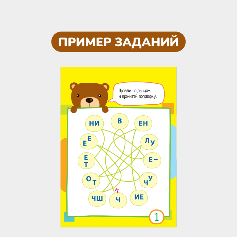 Умный блокнот, 60 задачек с буквами и словами