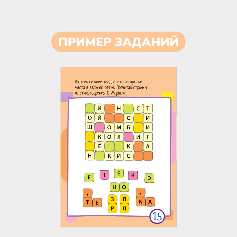Умный блокнот, 60 задачек с буквами и словами