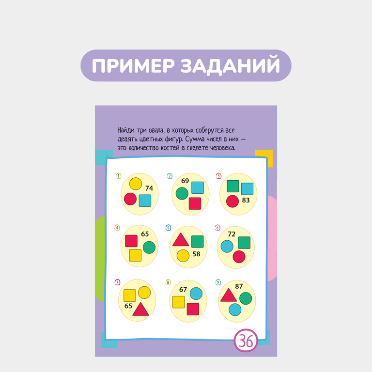 Умный блокнот, 60 задачек с буквами и словами