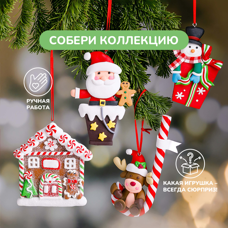 Ёлочная игрушка из полимерной глины