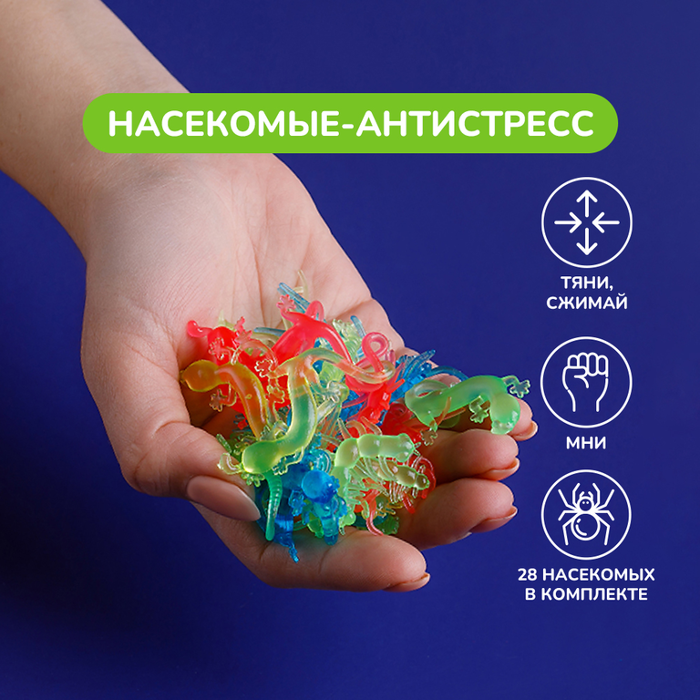 Игрушка-антистресс, насекомые