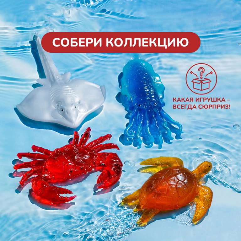Тянущаяся фигурка «Морские обитатели»
