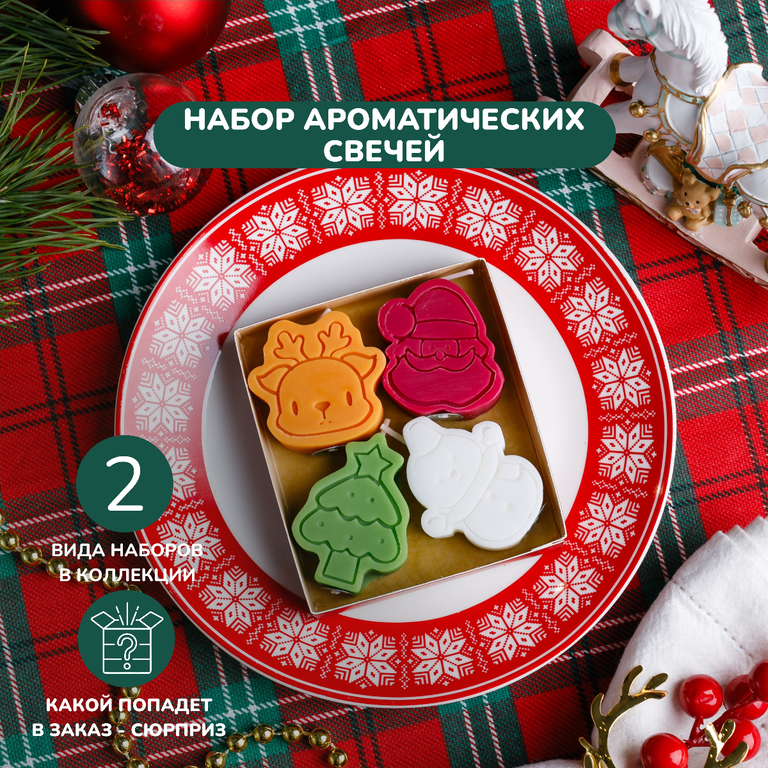 Набор новогодних свечей