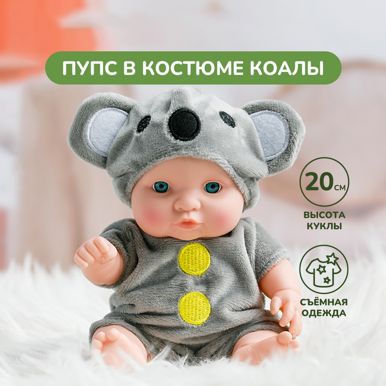 Пупс в костюме коалы