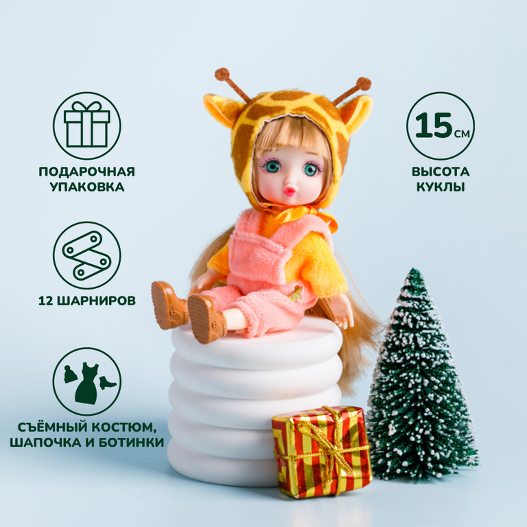 Кукла шарнирная – Жирафик