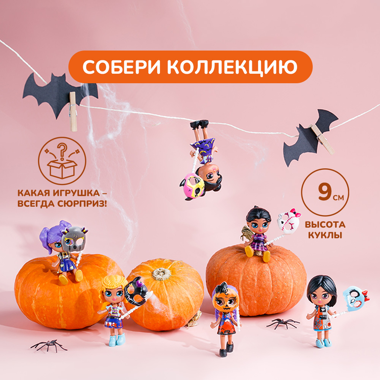 Куколка с маской